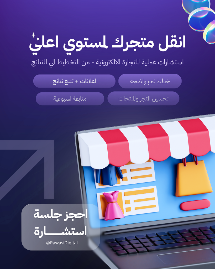 انقل متجرك لمستوى أعلى